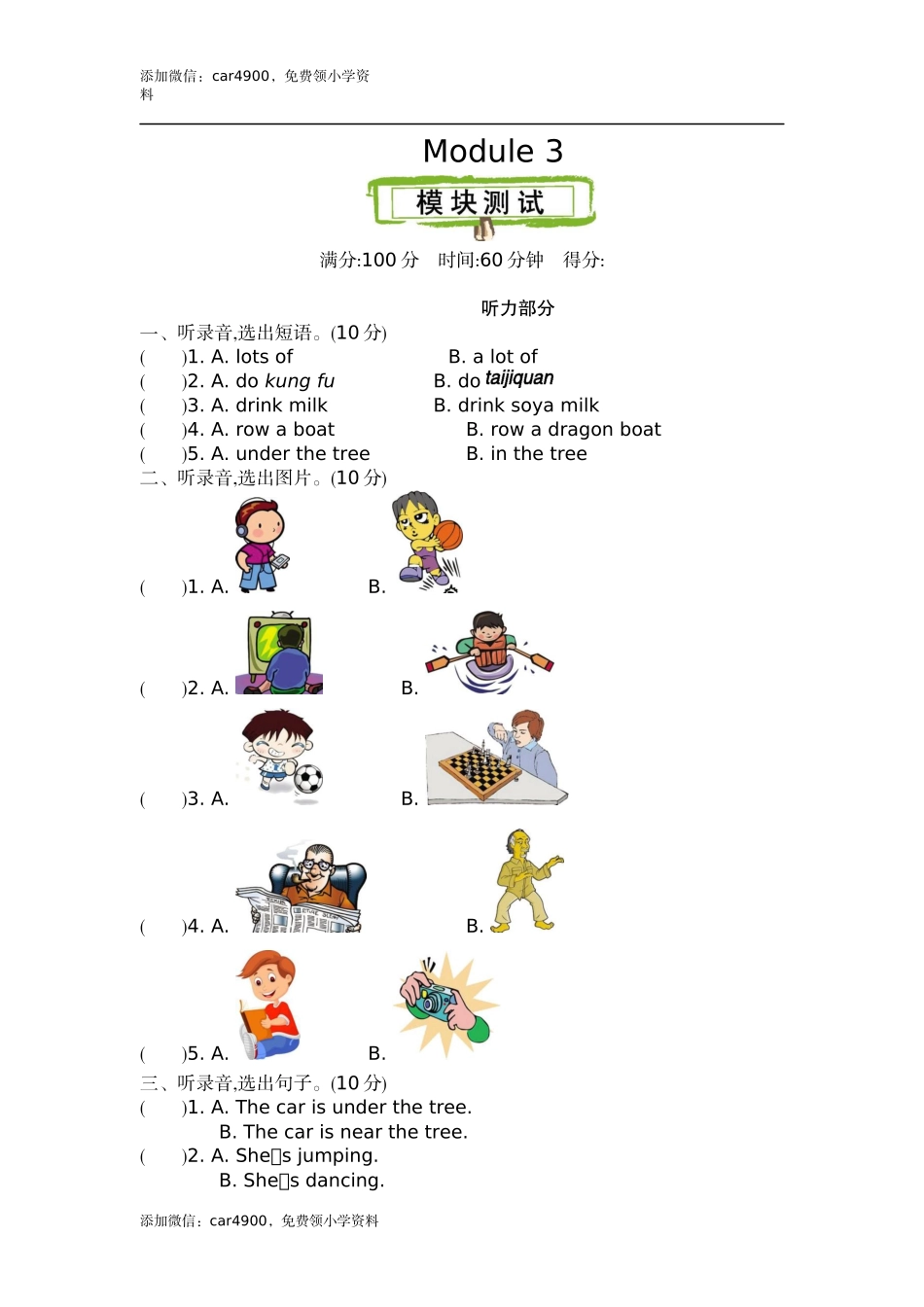 四（上）外研版英语Module 3单元试卷.docx_第1页
