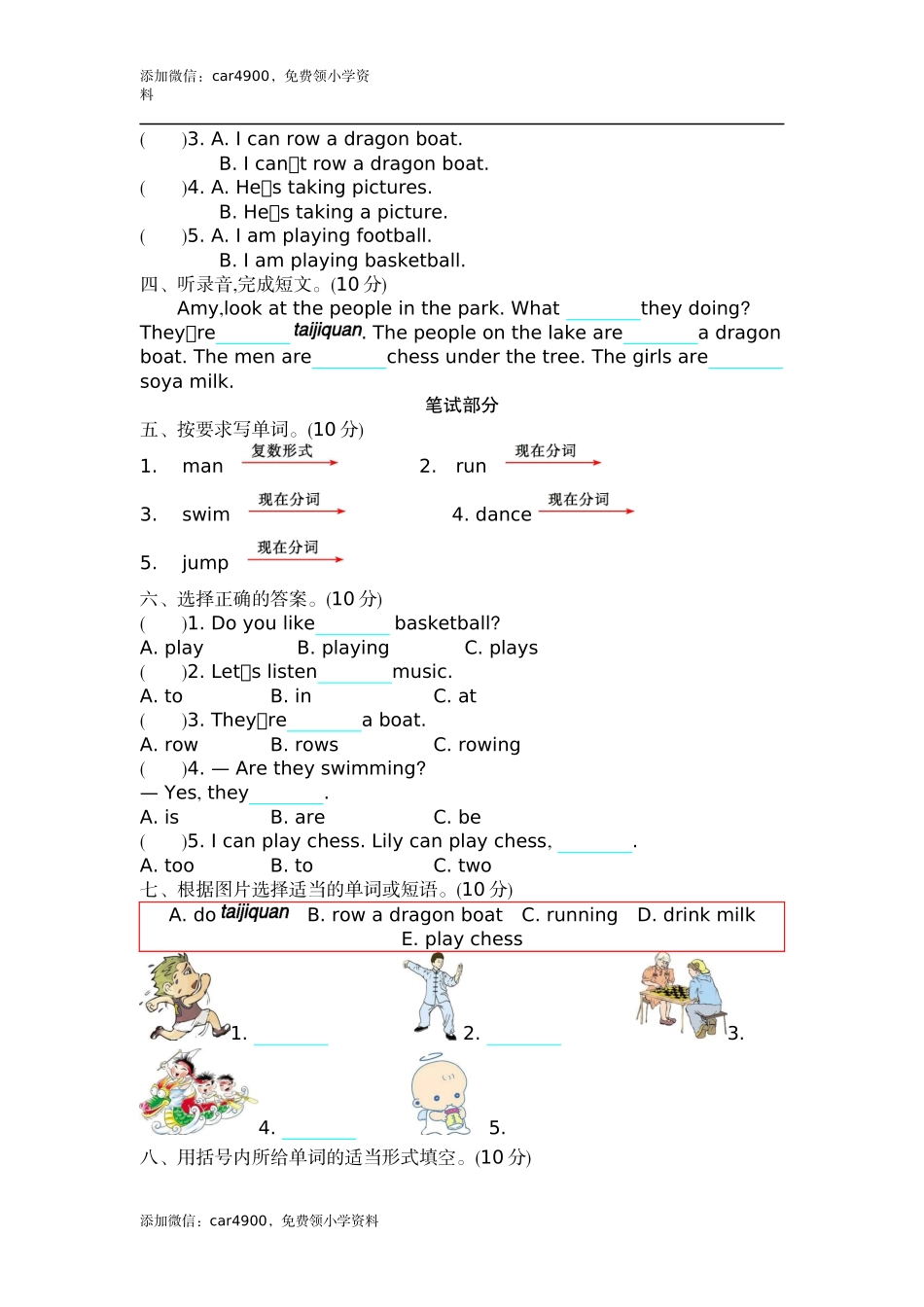 四（上）外研版英语Module 3单元试卷.docx_第2页
