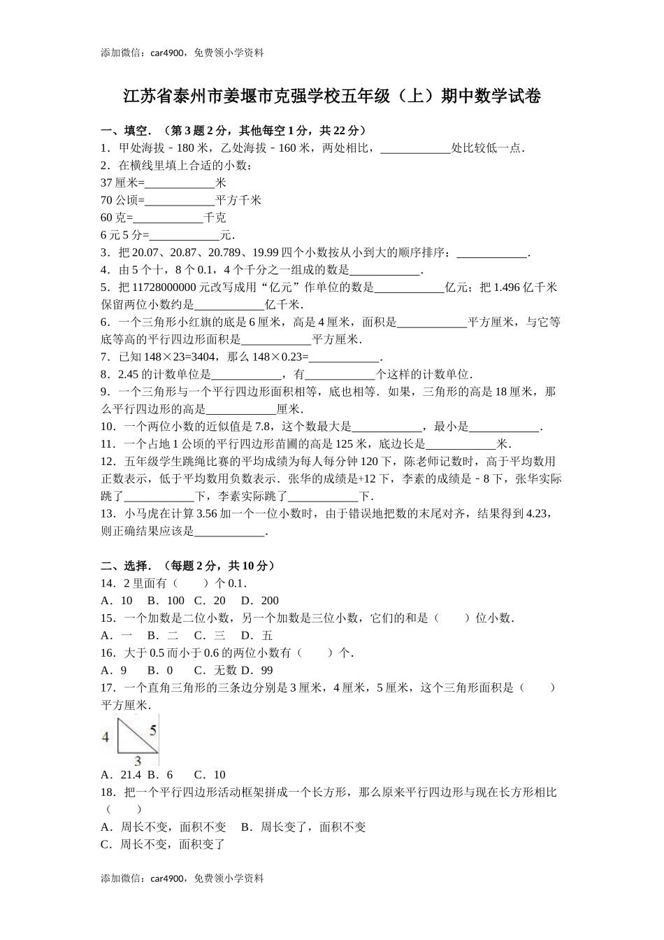 苏教版数学五年级上学期期中测试卷9.doc_第1页