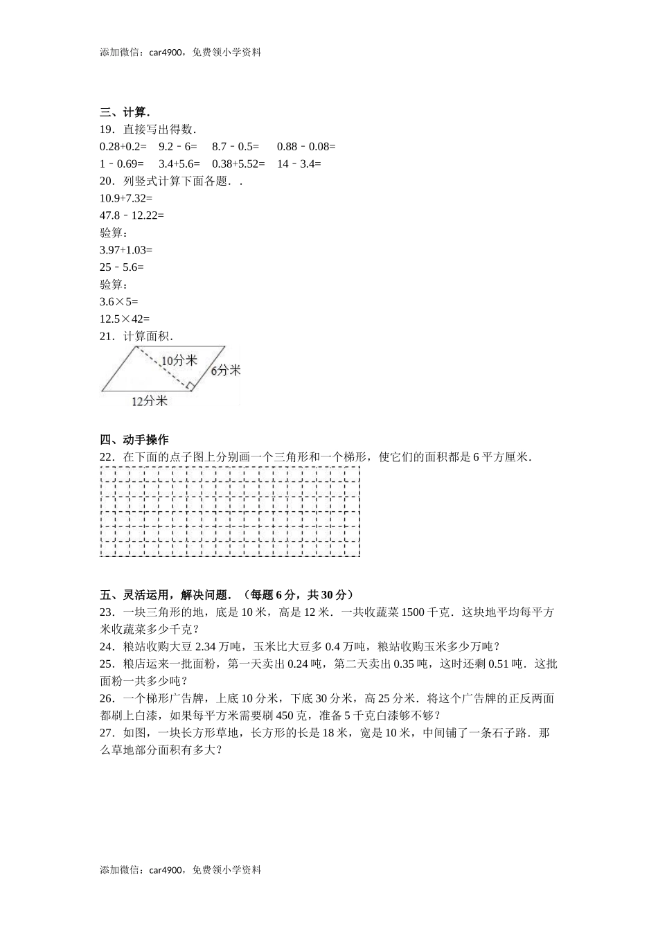 苏教版数学五年级上学期期中测试卷9.doc_第2页