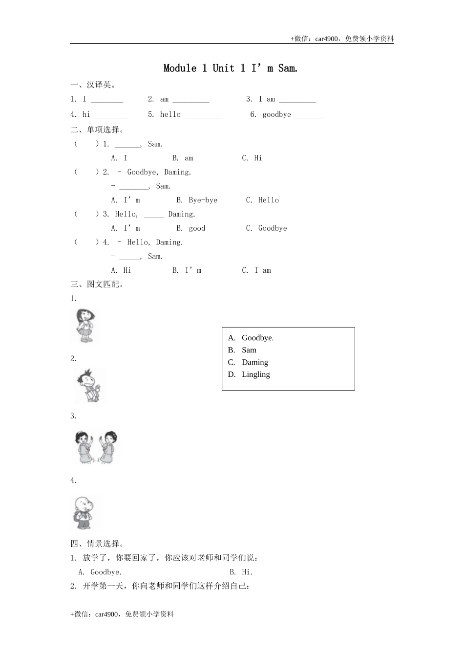 三（上）外研版英语Module 1 Unit 1 课时 .docx_第1页