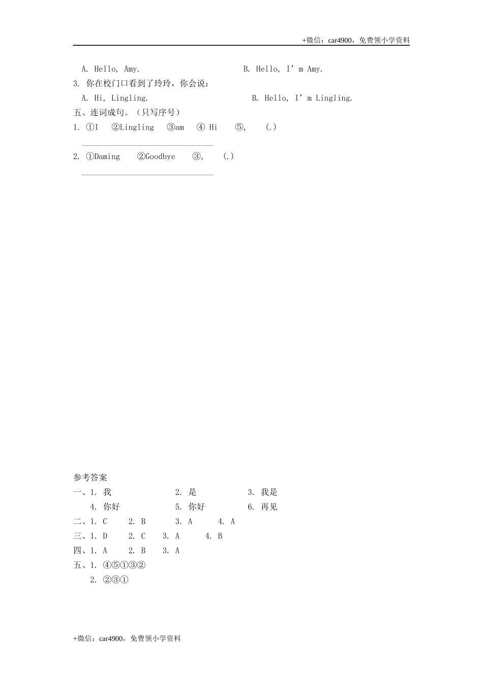 三（上）外研版英语Module 1 Unit 1 课时 .docx_第2页