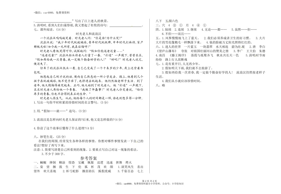 苏教版语文三年级下学期期末测试卷3 .doc_第2页
