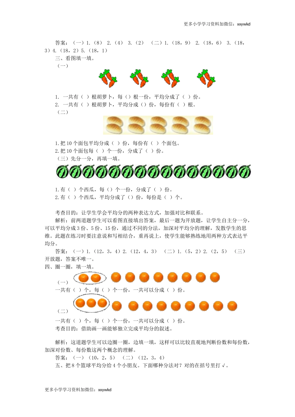 同步测试-表内除法（一）（含答案解析）（顶呱呱教育）.docx_第2页
