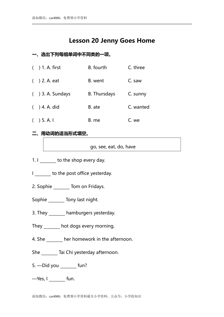 小学英语冀教五下 Lesson 20 同步测试及答案 .doc_第1页