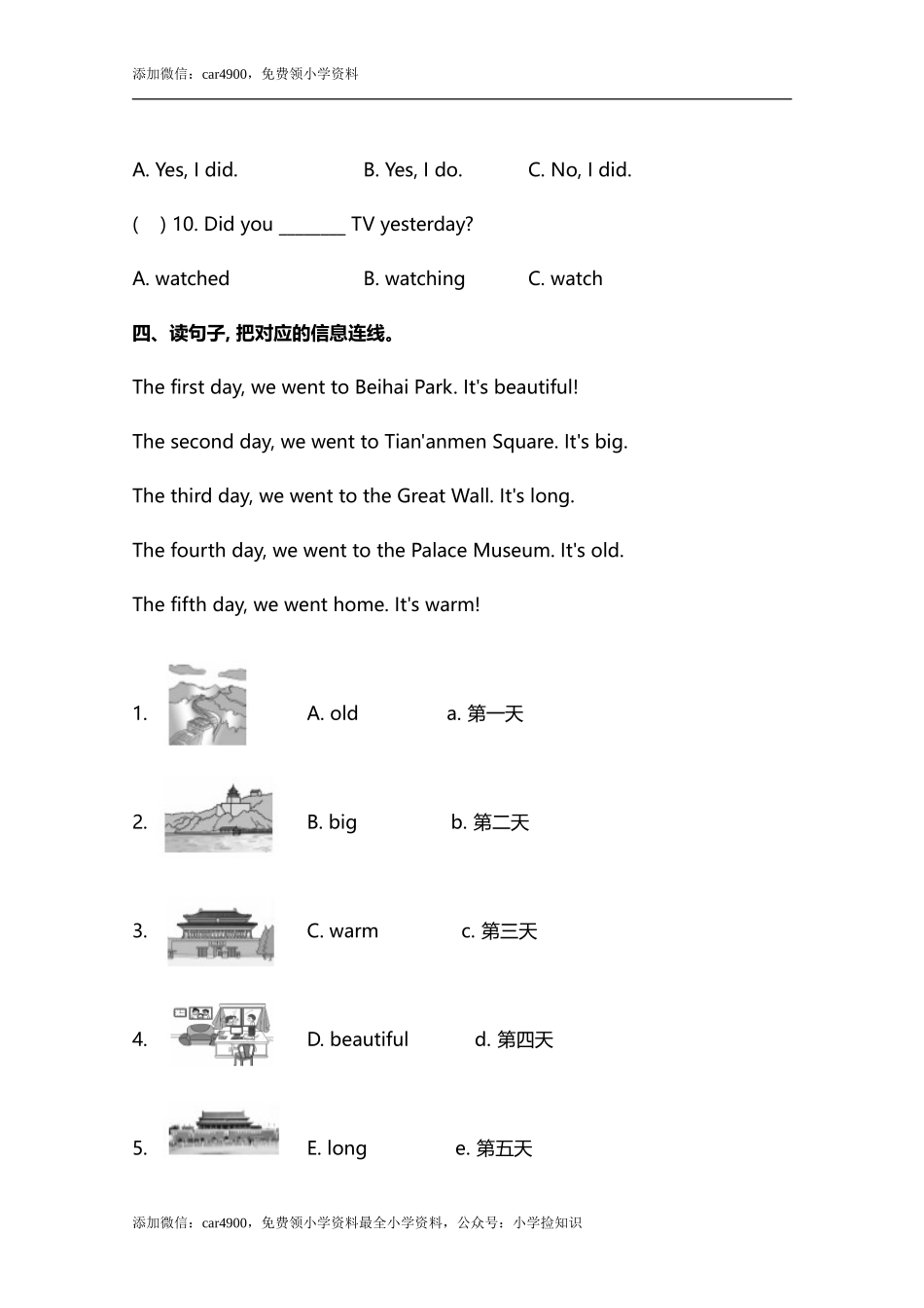 小学英语冀教五下 Lesson 20 同步测试及答案 .doc_第3页