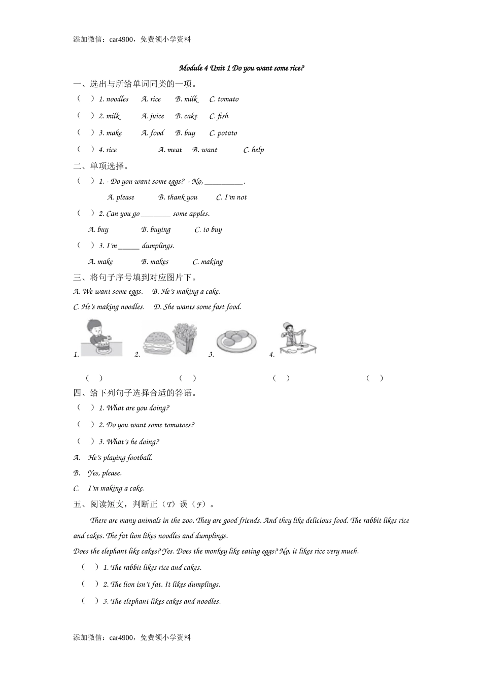 四（上）外研版英语Module 4 Unit 1课时.docx_第1页