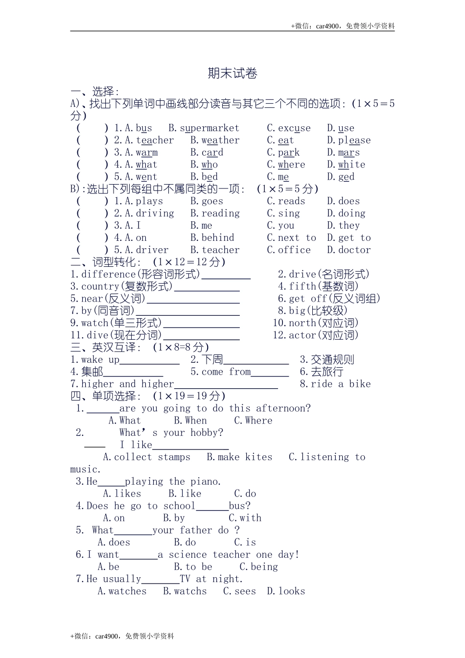 (人教新起点) 三年级英语上册 期末试卷 .doc_第1页