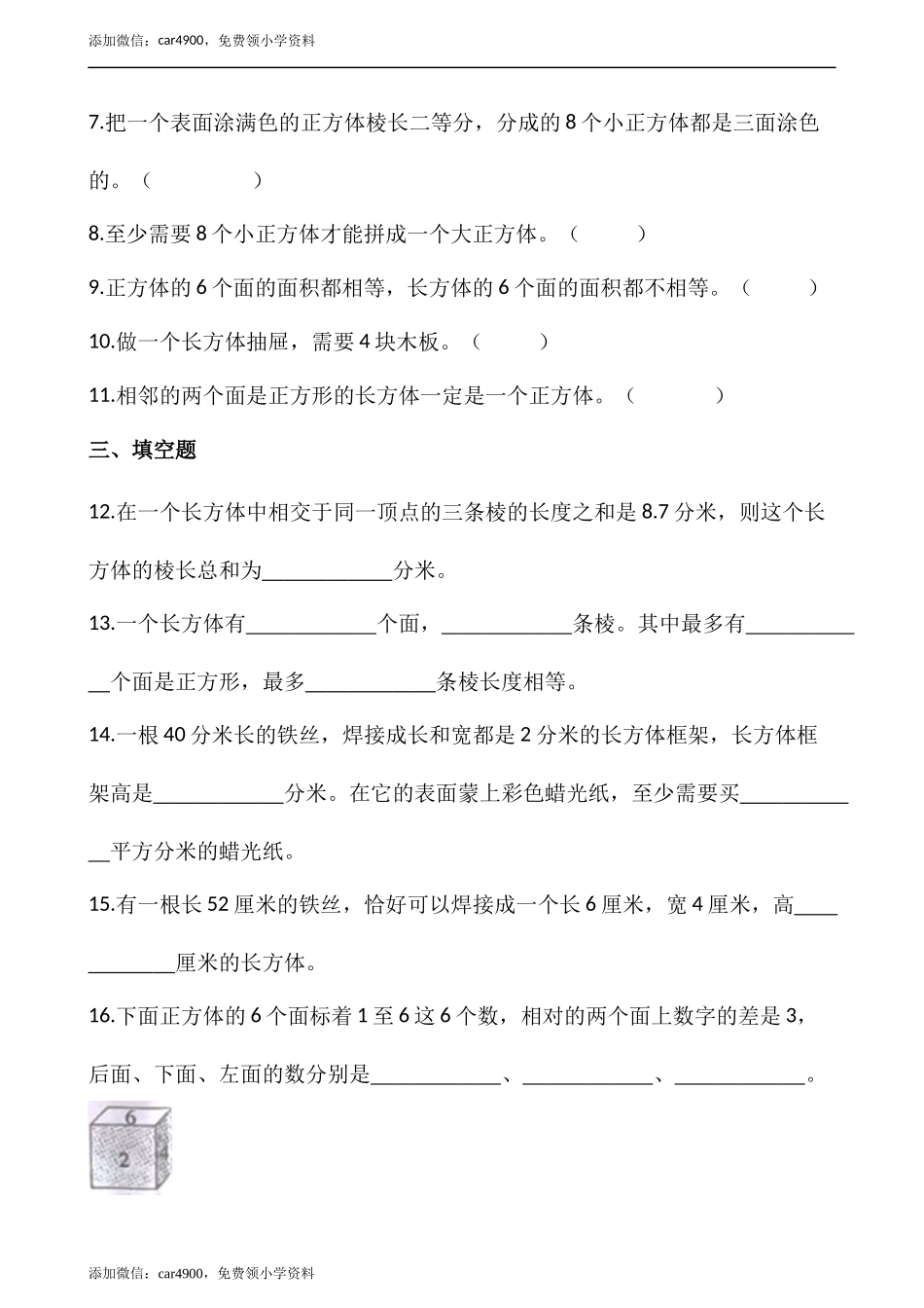 2.1长方体的认识（一）（含答案）.docx_第2页