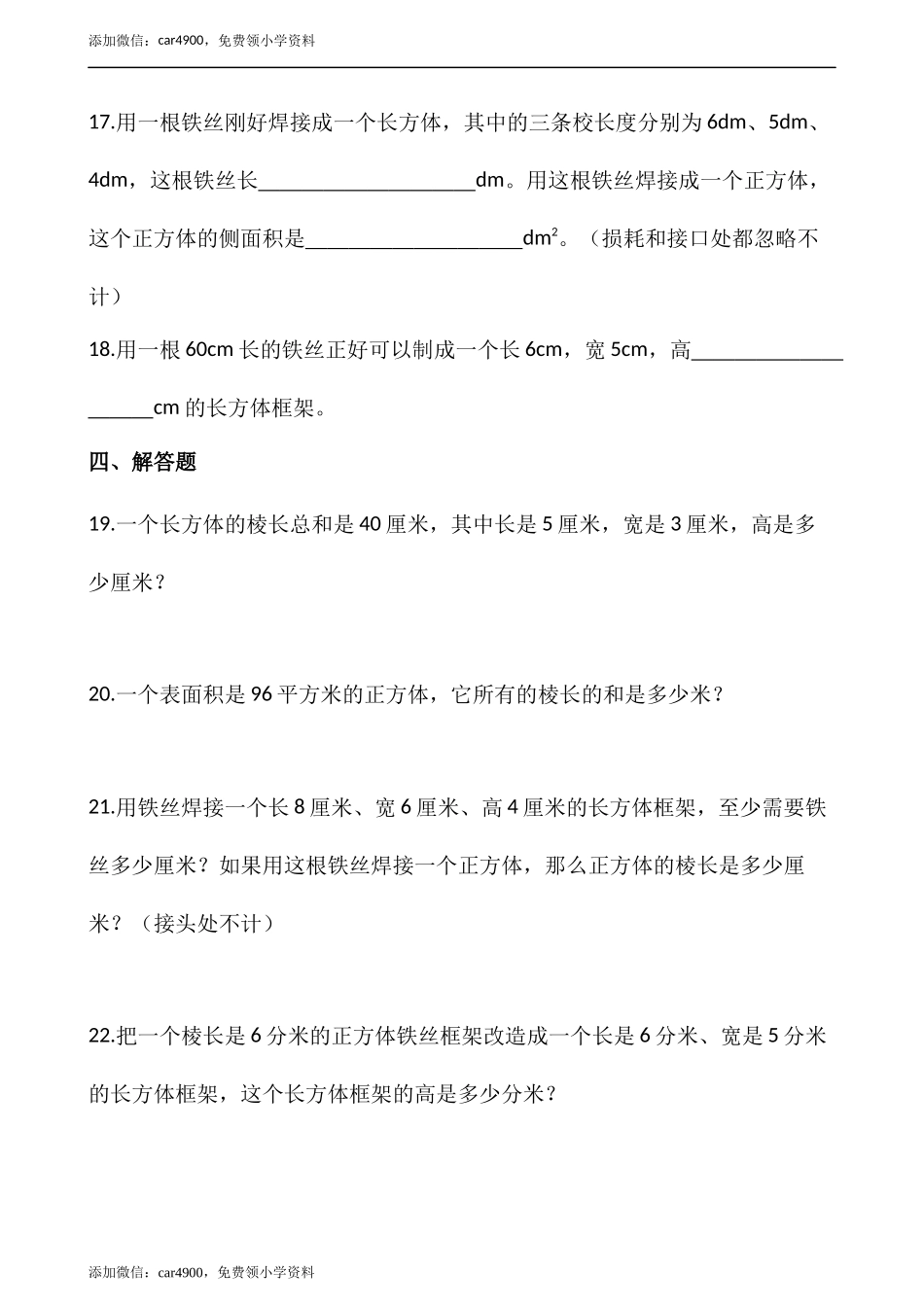 2.1长方体的认识（一）（含答案）.docx_第3页