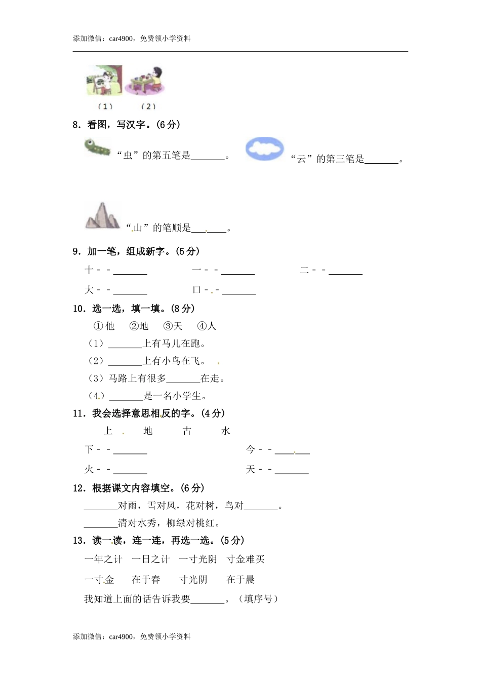 部编版语文一年级期中夺冠密卷提升测试卷（二）（含答案).doc_第2页