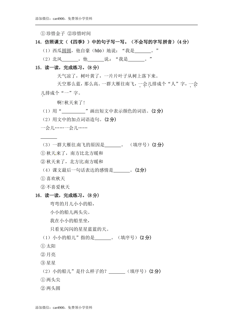 部编版语文一年级期中夺冠密卷提升测试卷（二）（含答案).doc_第3页