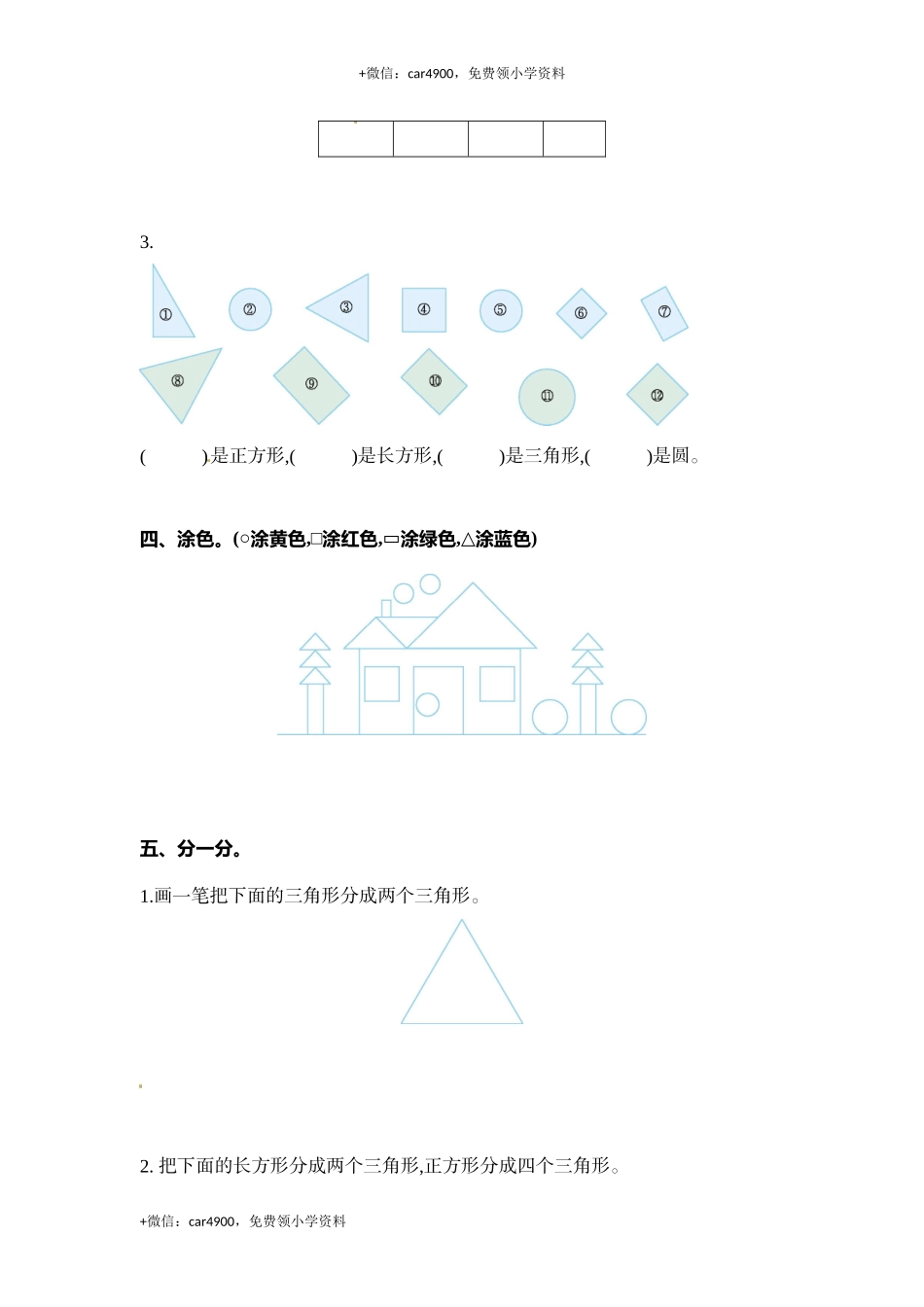一年级下册数学单元测试-第二单元 .doc_第2页