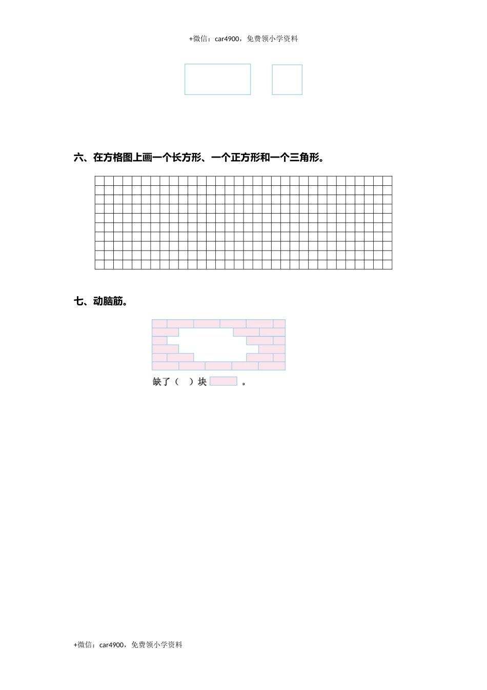 一年级下册数学单元测试-第二单元 .doc_第3页