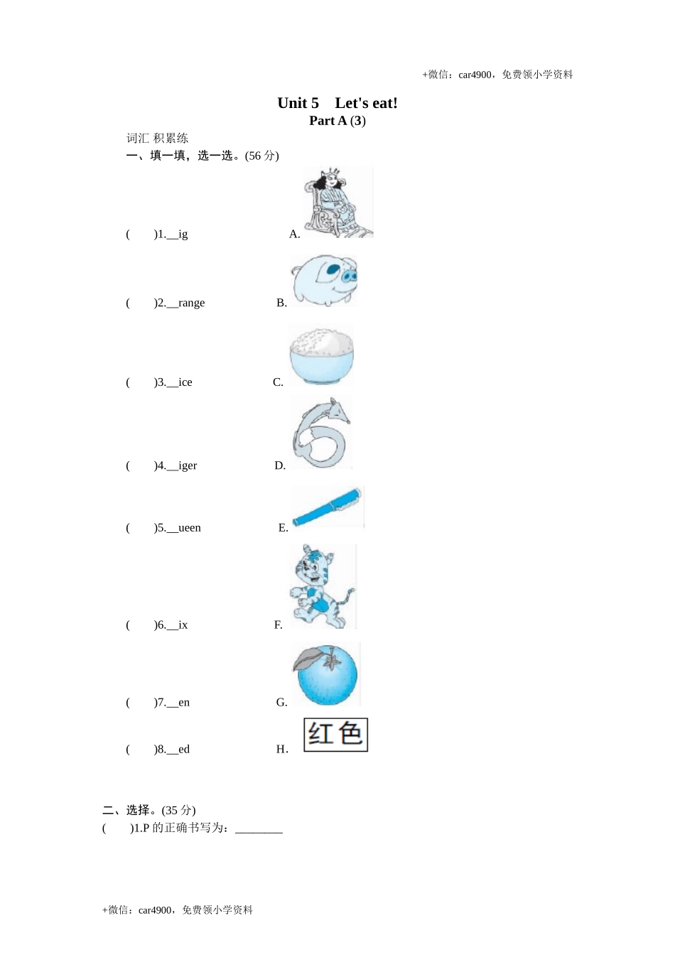 课时测评unit5 Let's eat-PartA练习及答案 (3) .doc_第1页
