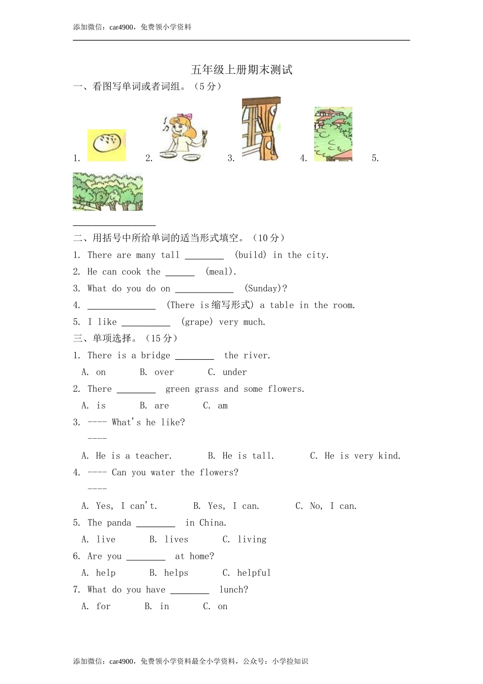 （人教新起点）五年级上册 期末测试 .doc_第1页