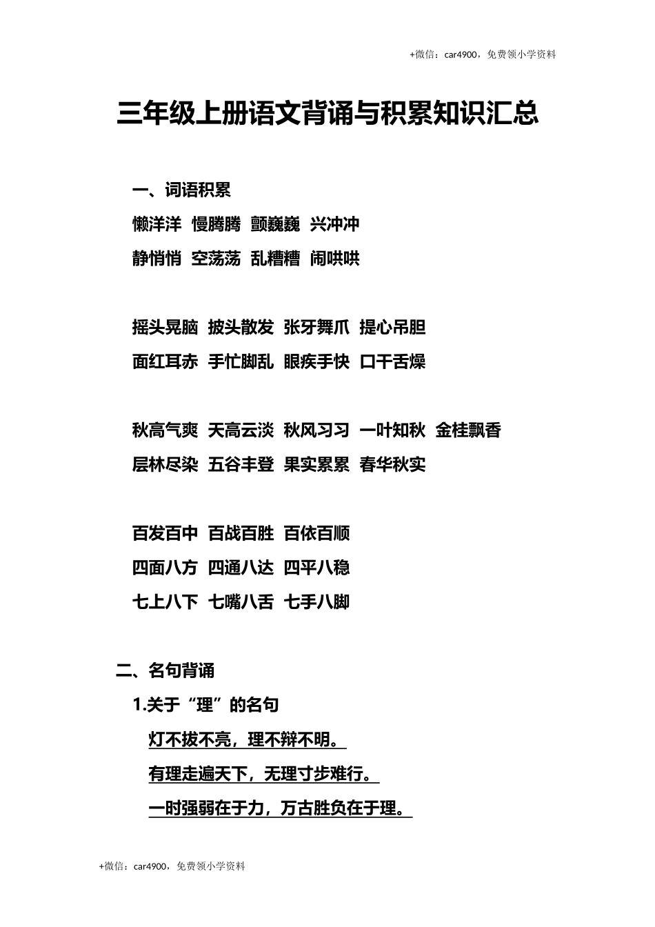 三（上）语文期末 背诵与积累知识汇总 .docx_第1页