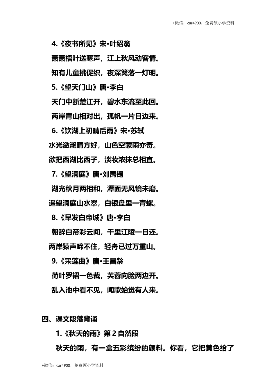 三（上）语文期末 背诵与积累知识汇总 .docx_第3页