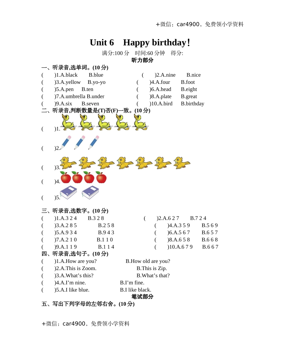 三（上）人教PEP英语Unit 6 单元测试卷 .docx_第1页