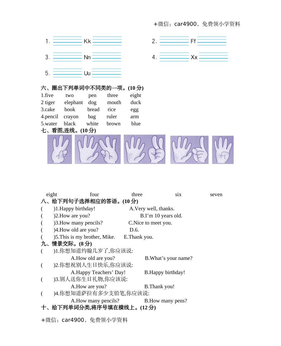 三（上）人教PEP英语Unit 6 单元测试卷 .docx_第2页