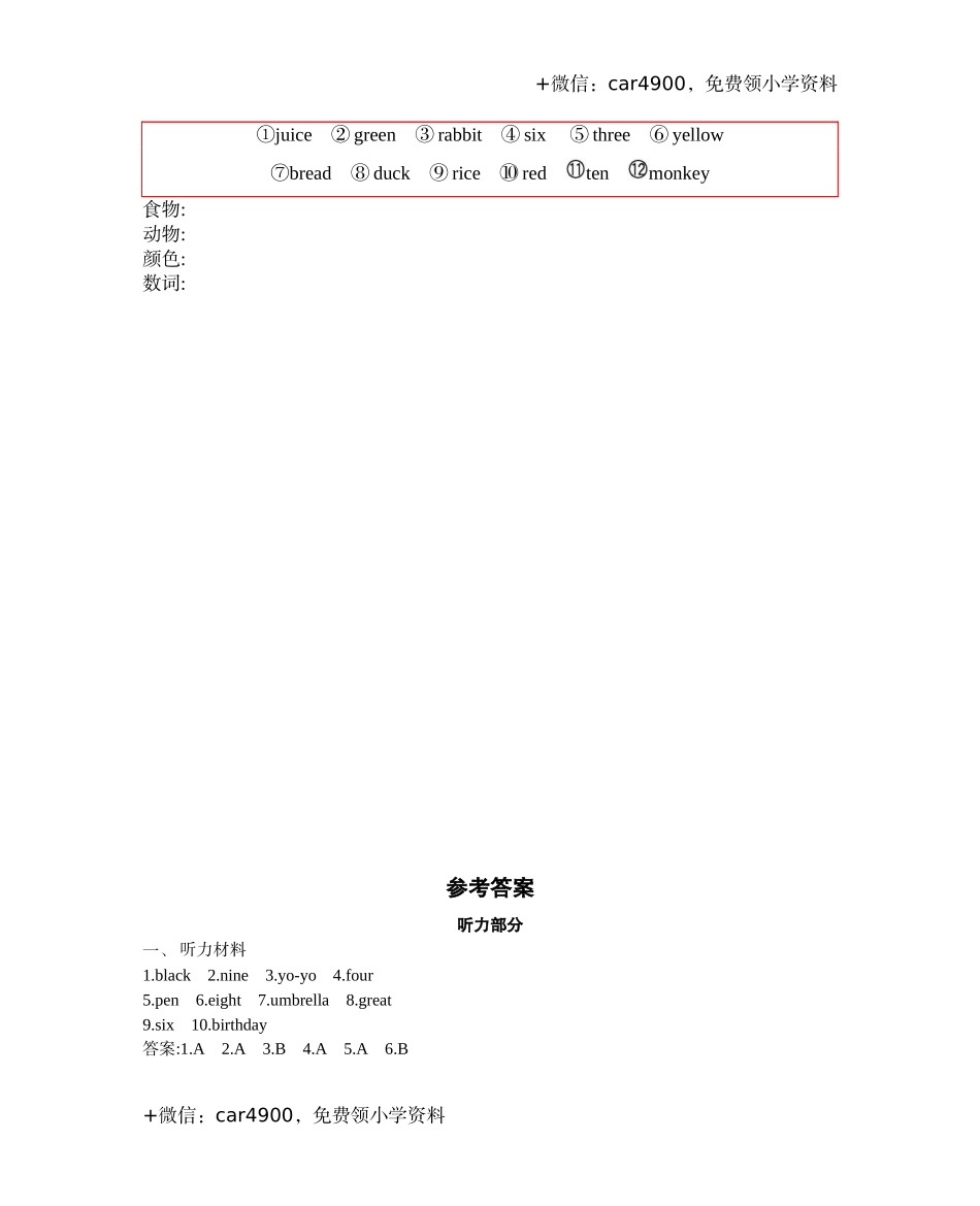 三（上）人教PEP英语Unit 6 单元测试卷 .docx_第3页