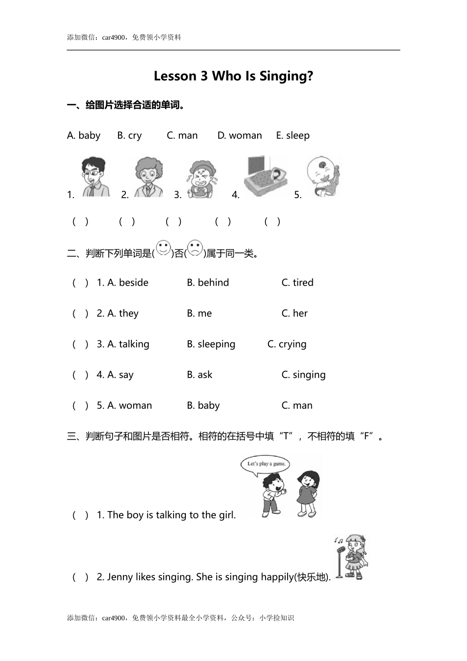 小学英语冀教五下 Lesson 3 同步测试及答案 .doc_第1页
