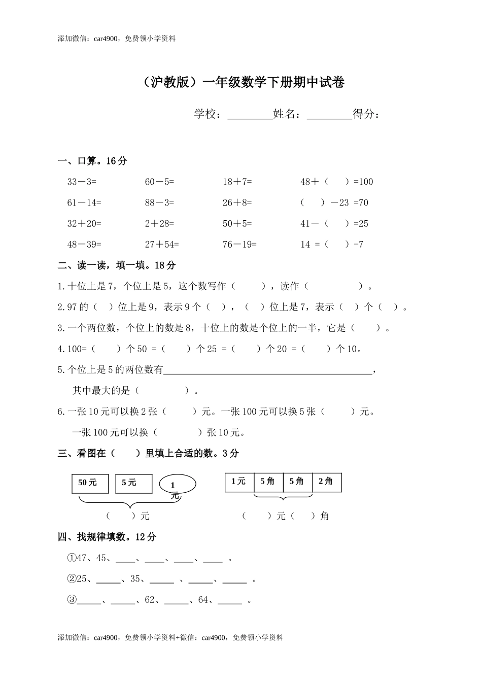 （沪教版）一年级数学下期中检测卷8 .doc_第1页