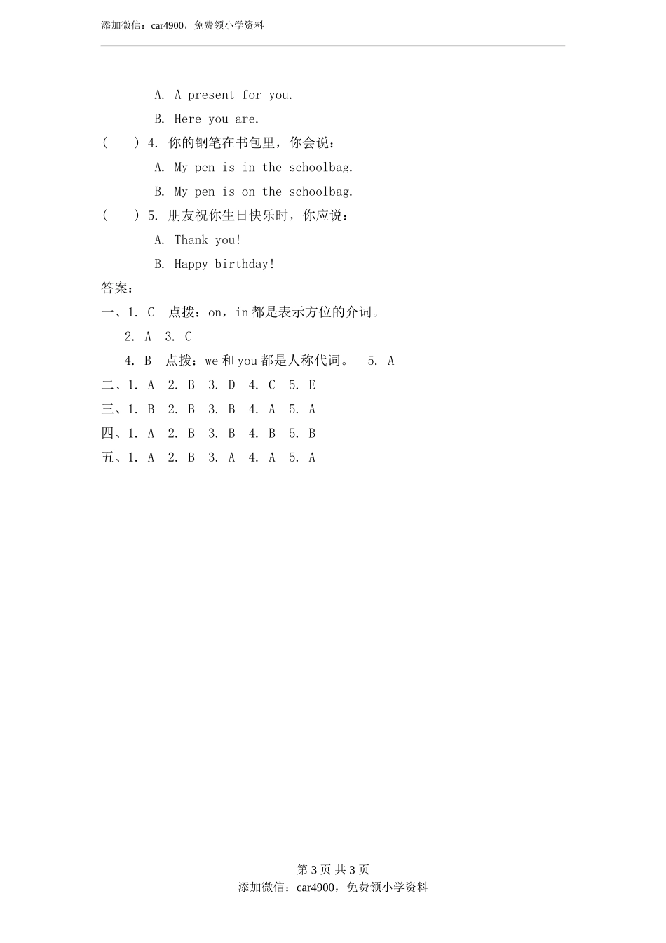 module 8 unit 1 it's on your desk.课后作业.doc_第3页