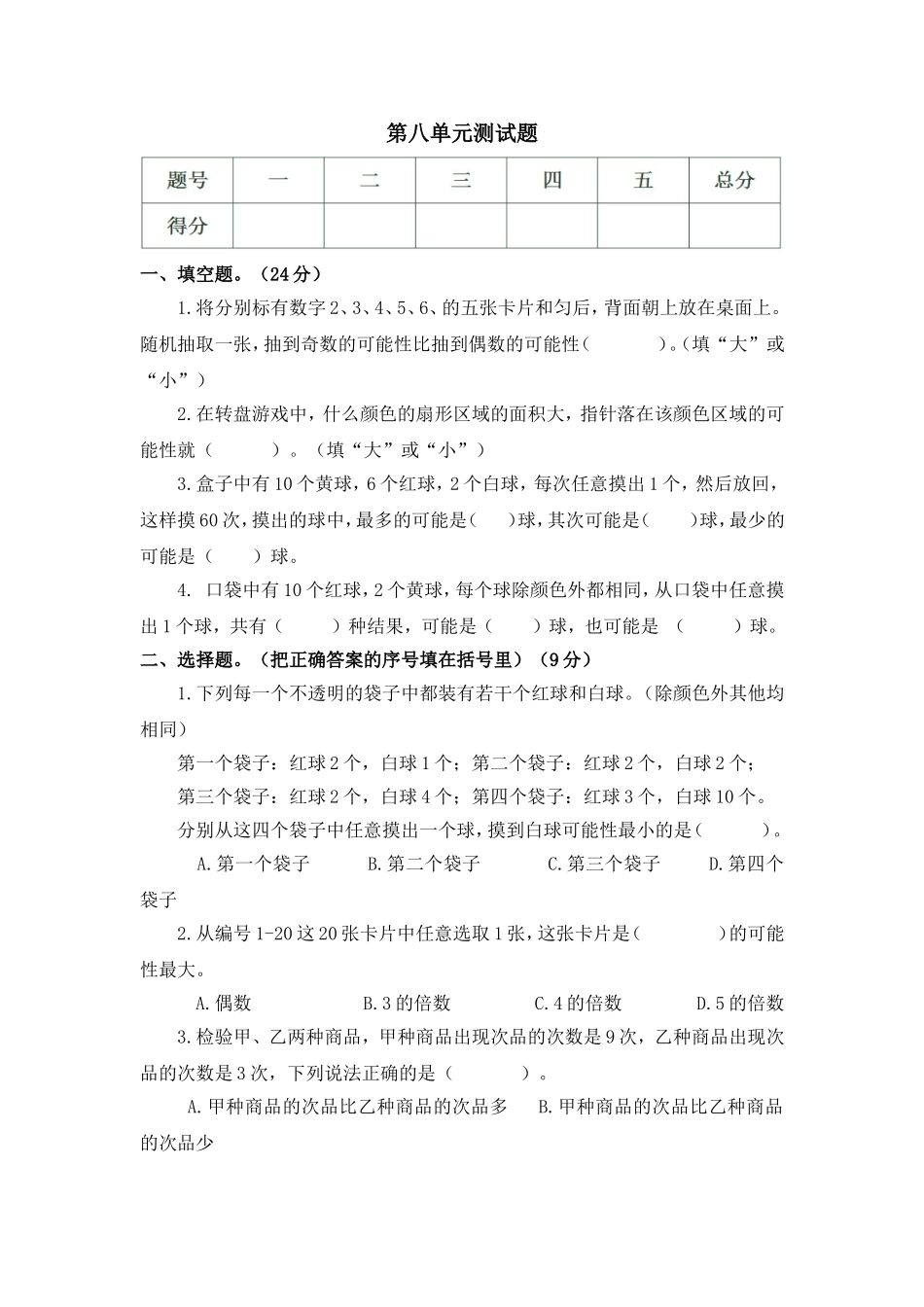 六年级上册数学单元测试-第八单元西师大版（2014秋）（含答案）.doc_第1页