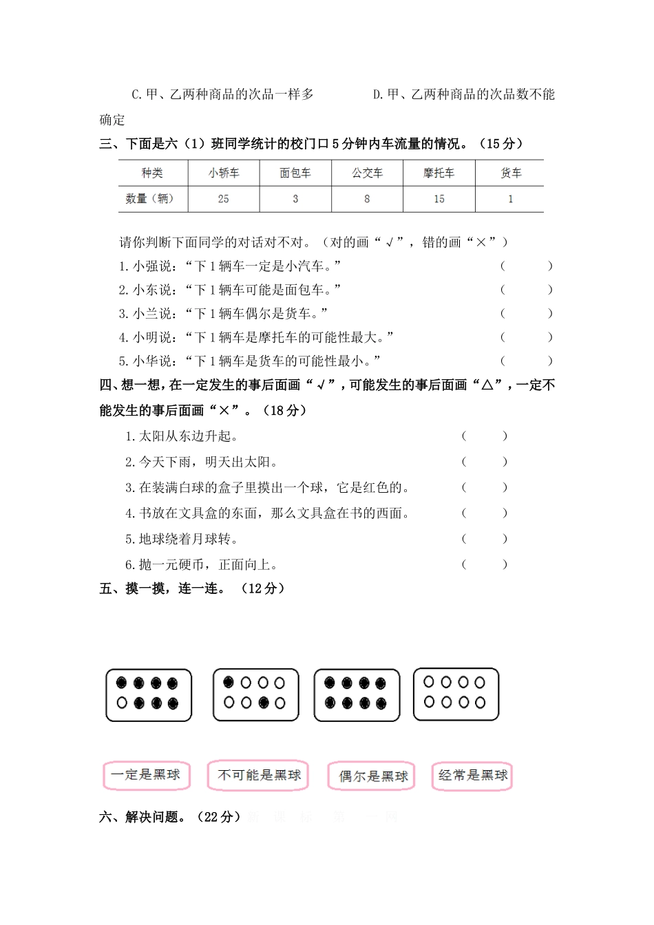 六年级上册数学单元测试-第八单元西师大版（2014秋）（含答案）.doc_第2页