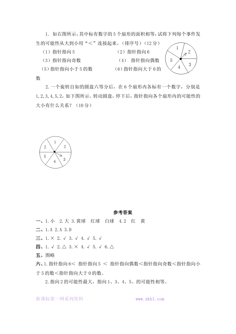 六年级上册数学单元测试-第八单元西师大版（2014秋）（含答案）.doc_第3页