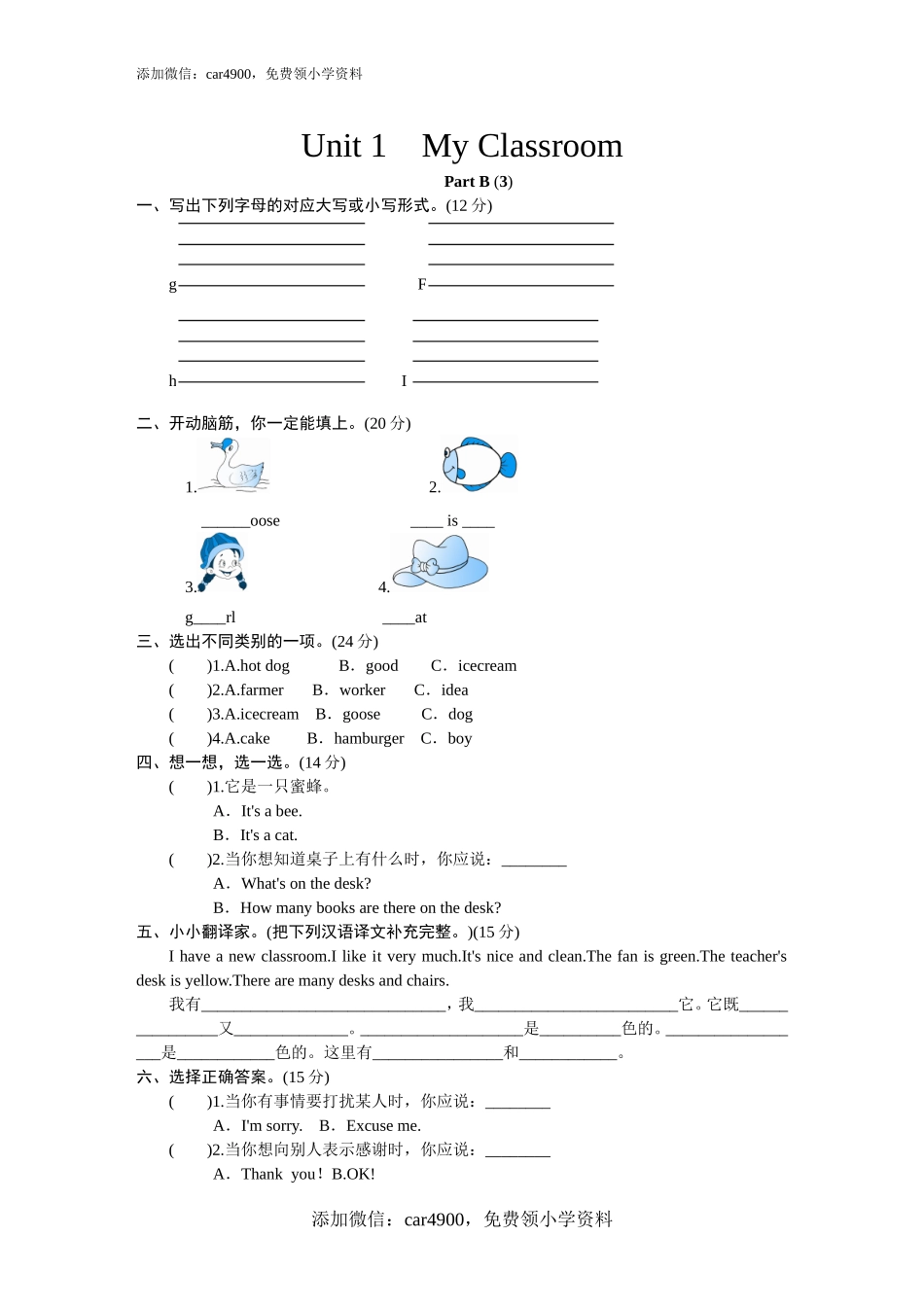 课时测评Unit1《My classroom》PartB练习及答案 (2).doc_第1页