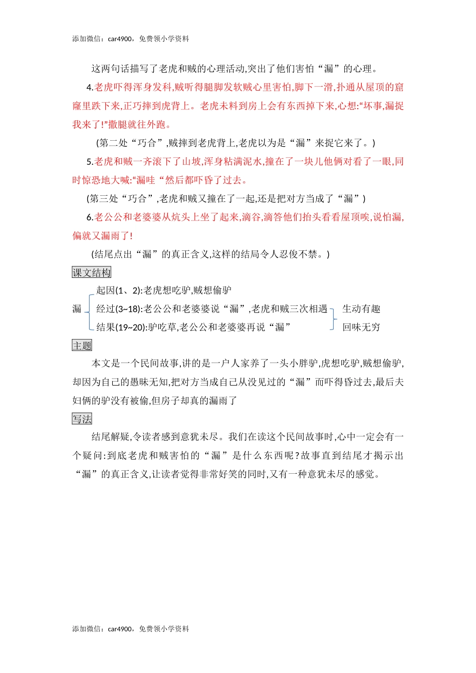三年级下册语文素材- 27.漏知识点总结课堂笔记 人教（部编版）.docx_第2页