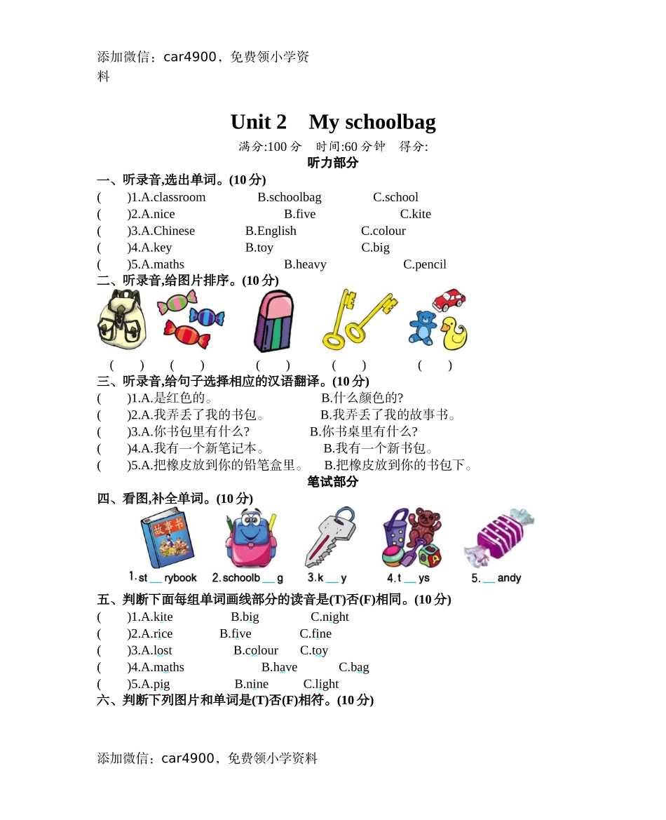 四（上）人教PEP版：Unit 2单元测试卷(2).docx_第1页