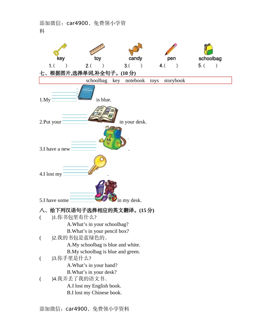 四（上）人教PEP版：Unit 2单元测试卷(2).docx_第2页
