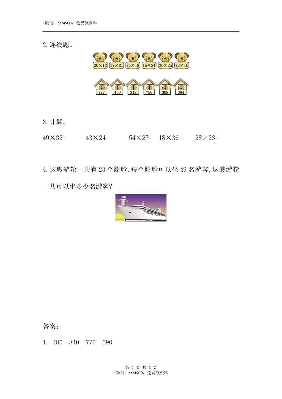 三（上）54制青岛版数学七单元课时 .2.docx_第2页