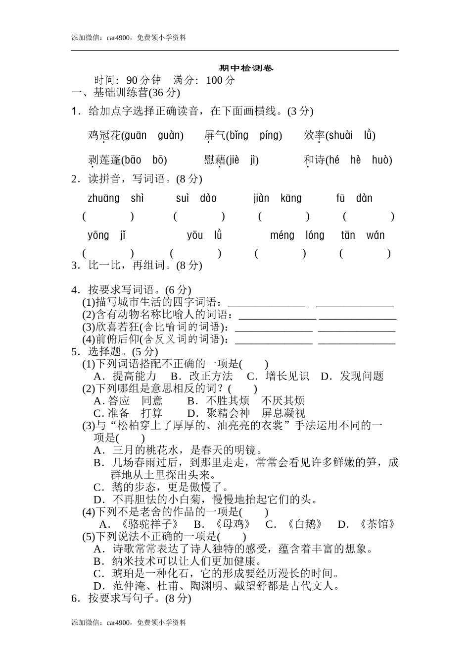 四年级下册语文期中试卷（含答案）3.doc_第1页