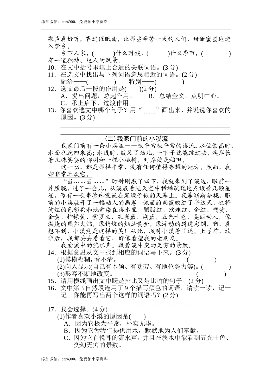 四年级下册语文期中试卷（含答案）3.doc_第3页