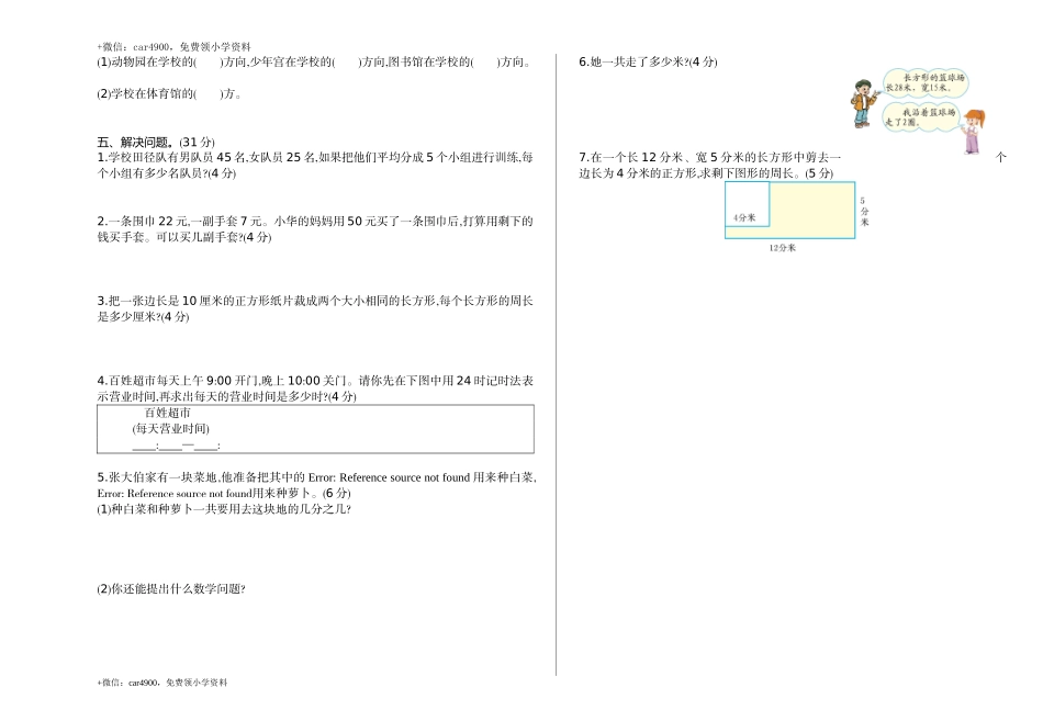 三（上）西师版数学期末真题检测卷.1.doc_第2页