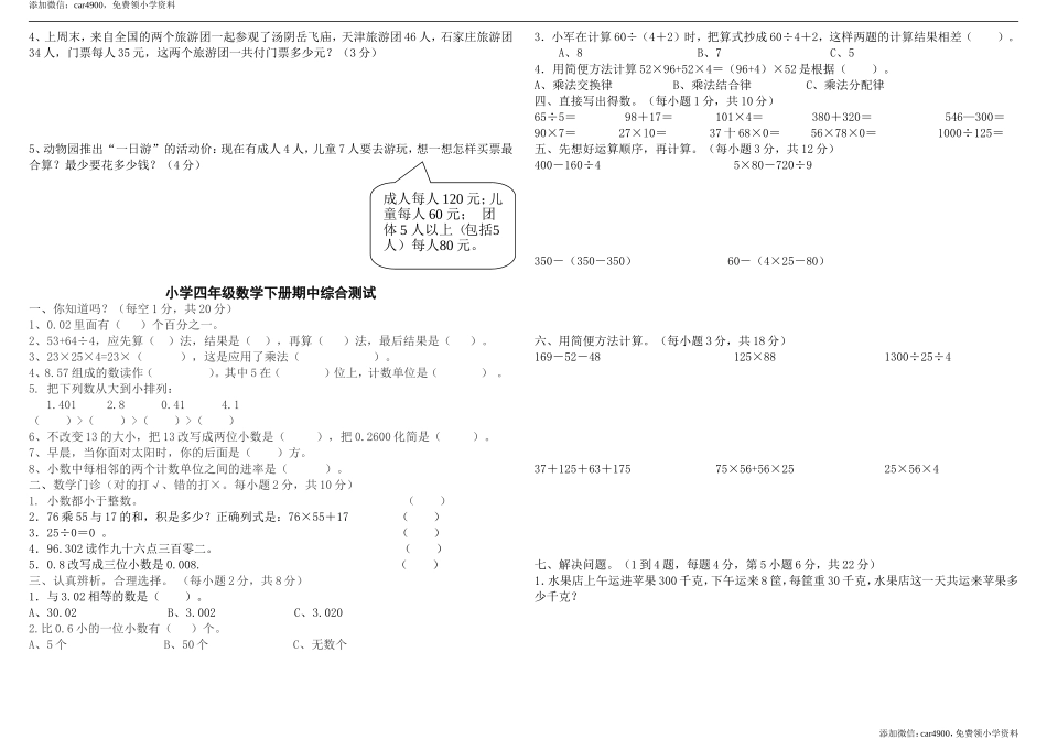 人教版小学四年级下册数学期中考试卷.doc_第3页