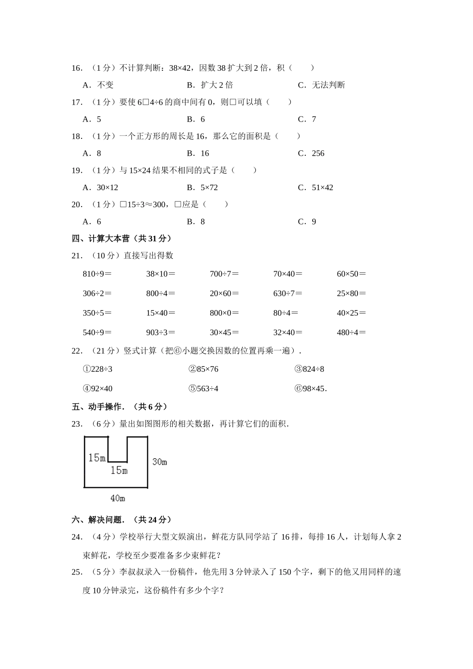 三年级下册数学试题-期中检测卷4 西师大版（2014秋）（含答案）.doc_第2页