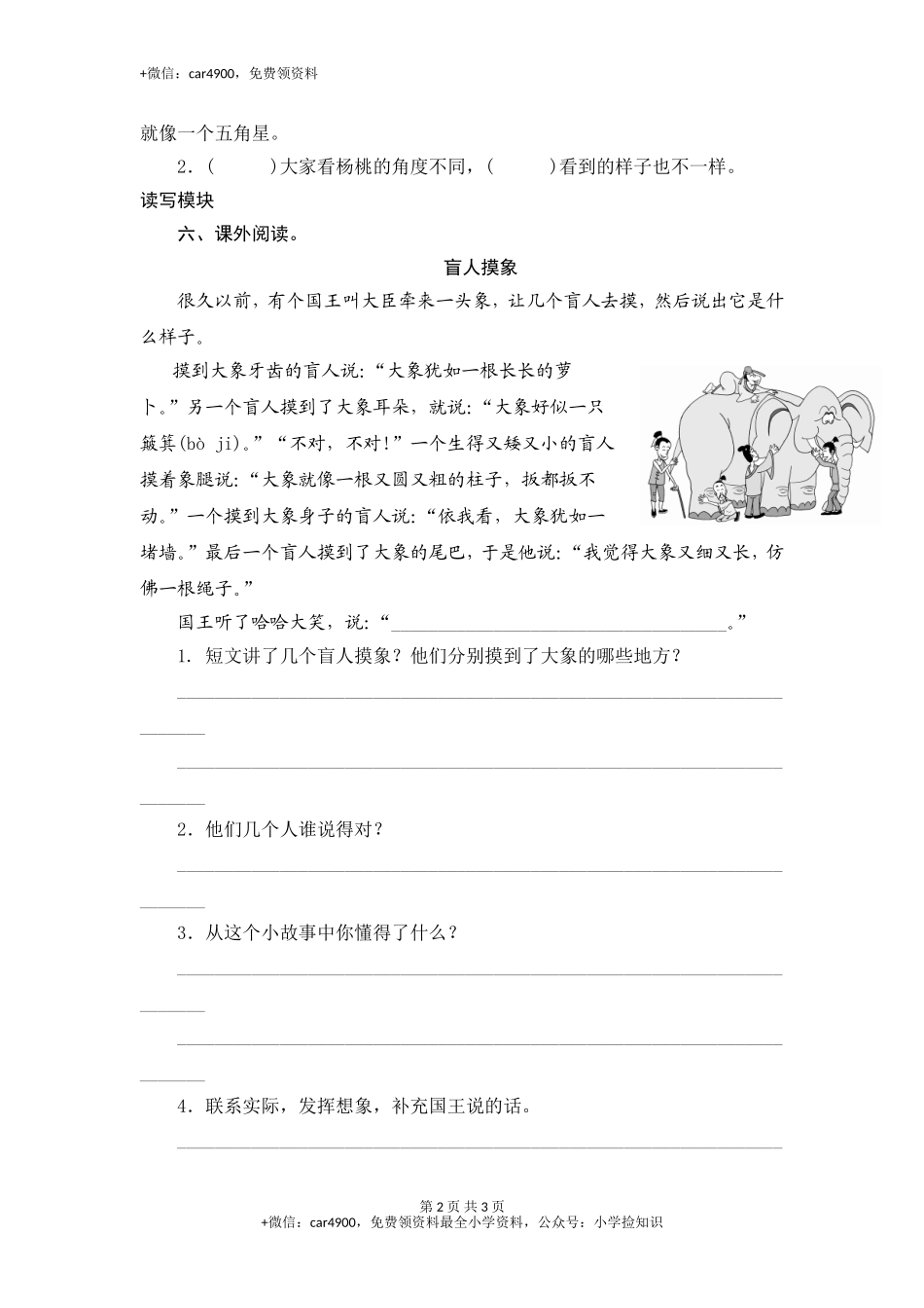 三年级下语文课时测试-11 画杨桃-人教版 .doc_第2页