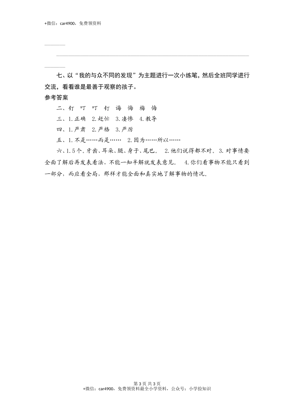 三年级下语文课时测试-11 画杨桃-人教版 .doc_第3页