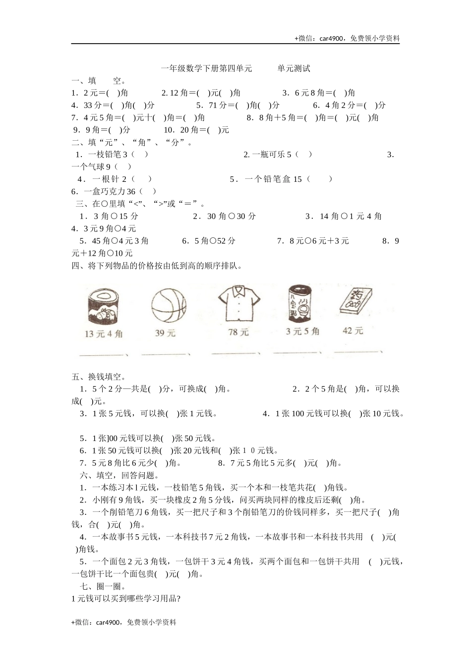 一（下）冀教版数学第四单元测试卷.1 .docx_第1页