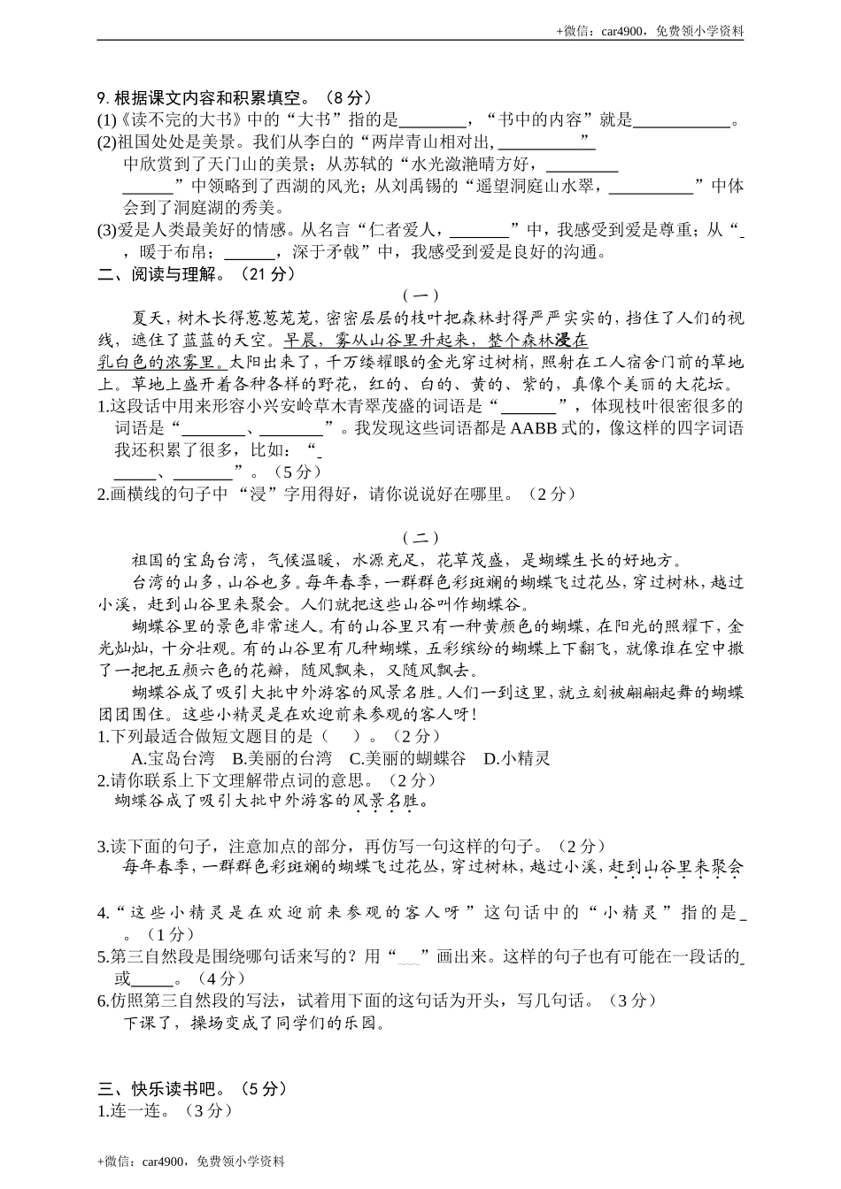 （期末测试题）三年级上册-部编人教版 (32).doc_第2页