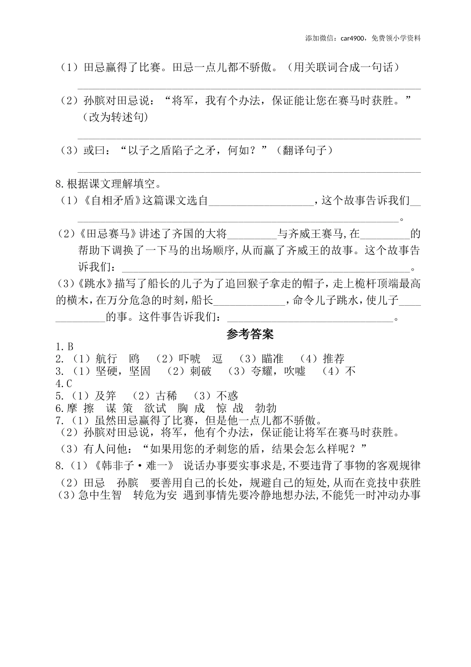 第六单元基础知识复习检测（附答案）.doc_第2页
