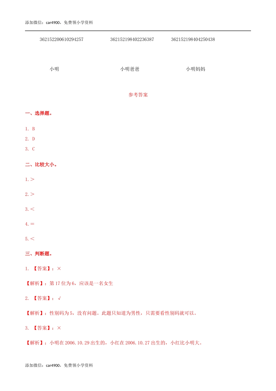 六年级数学下册第5单元第1课时 小调查（同步练习）冀教版.docx_第2页