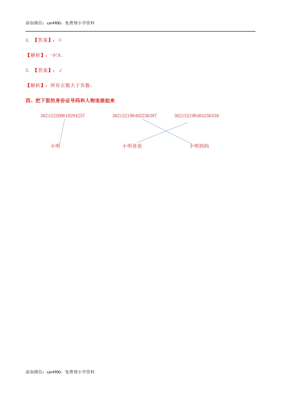 六年级数学下册第5单元第1课时 小调查（同步练习）冀教版.docx_第3页