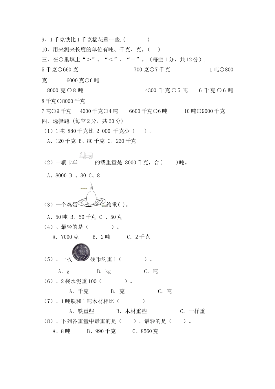 三年级上册数学单元测试-第一单元西师大版（2014秋）（含答案）.doc_第2页