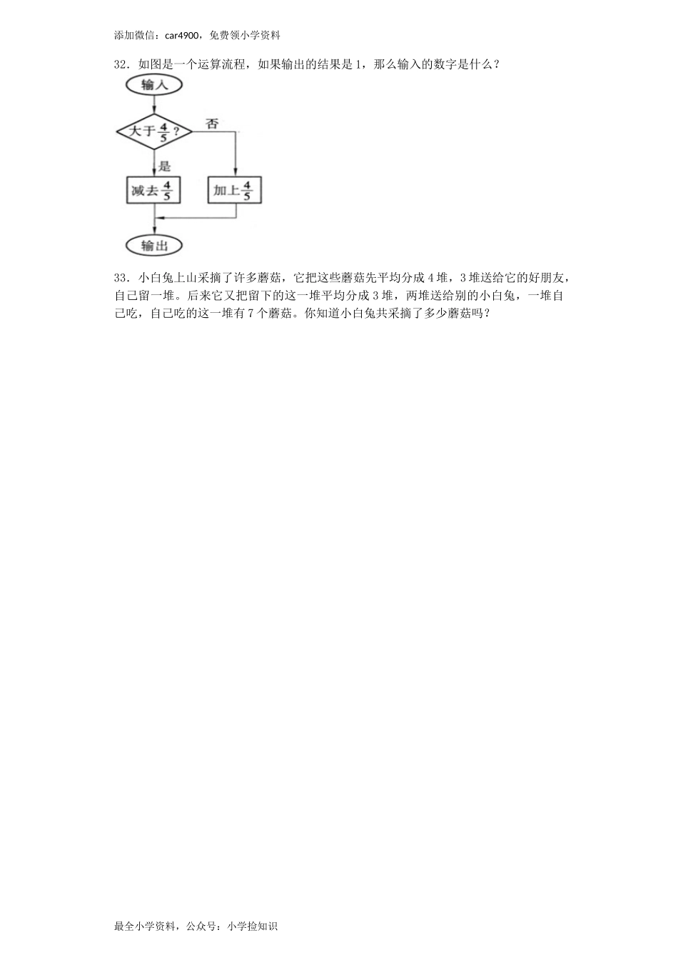 小升初数学一课一练-还原（逆推）问题闯关-通用版（网资源）.docx_第3页